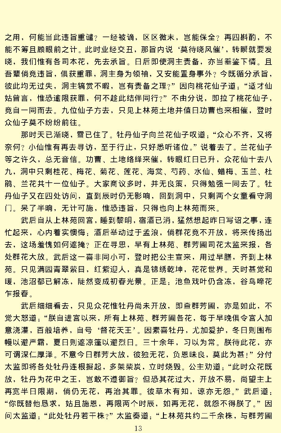 镜花缘.pdf_第15页