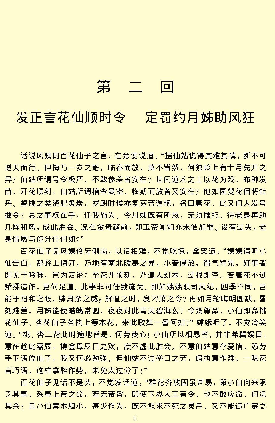 镜花缘.pdf_第7页