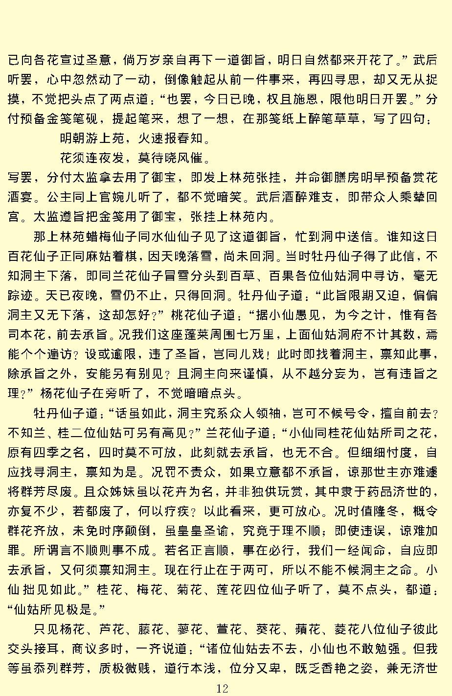 镜花缘.pdf_第14页