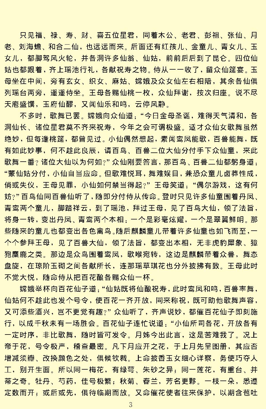 镜花缘.pdf_第5页