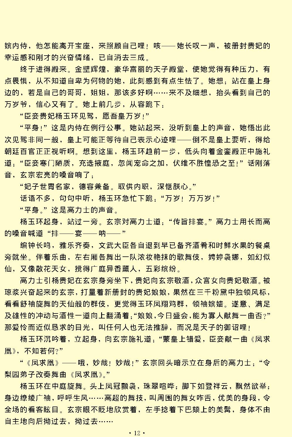 长生殿.pdf_第12页