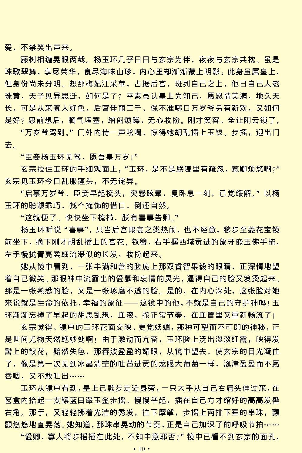 长生殿.pdf_第10页