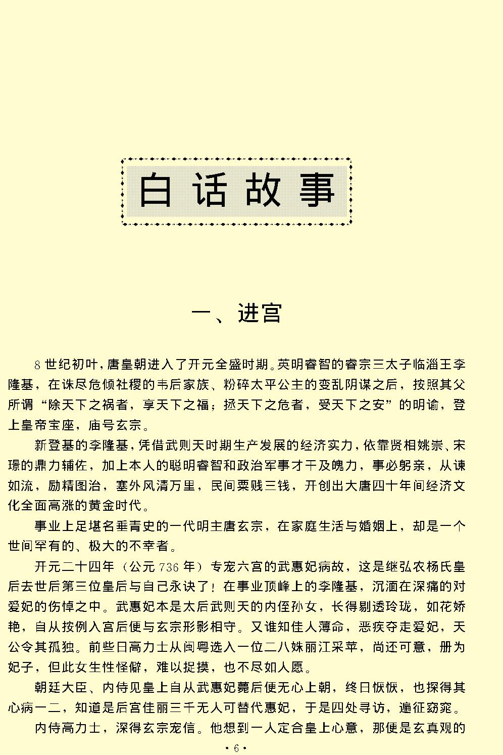 长生殿.pdf_第6页