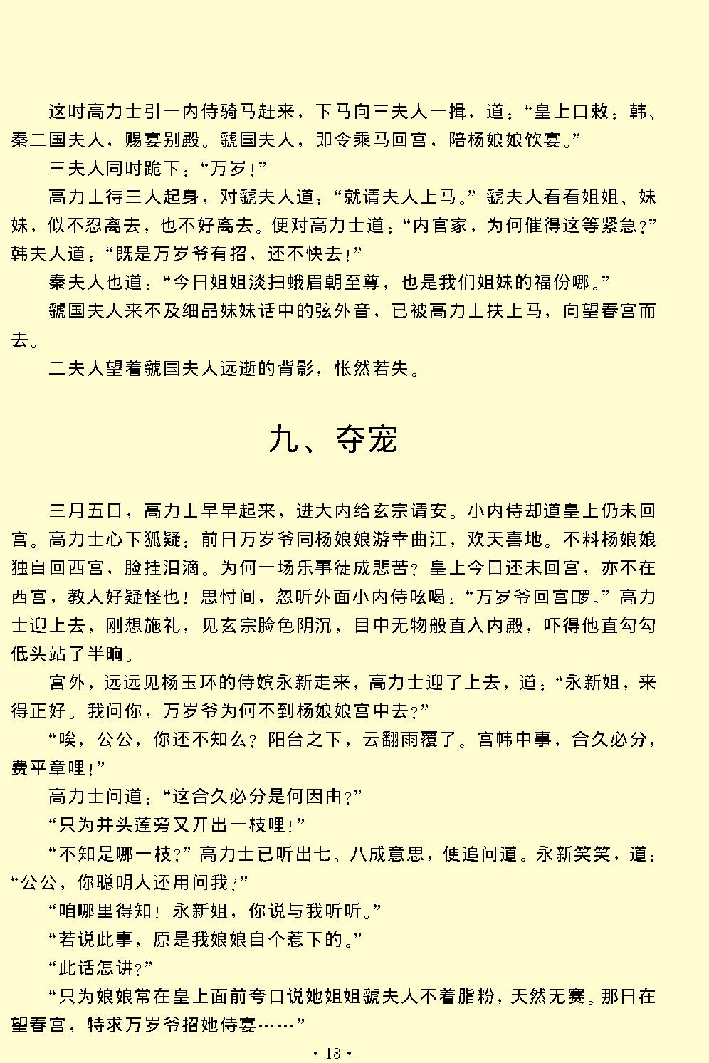 长生殿.pdf_第18页