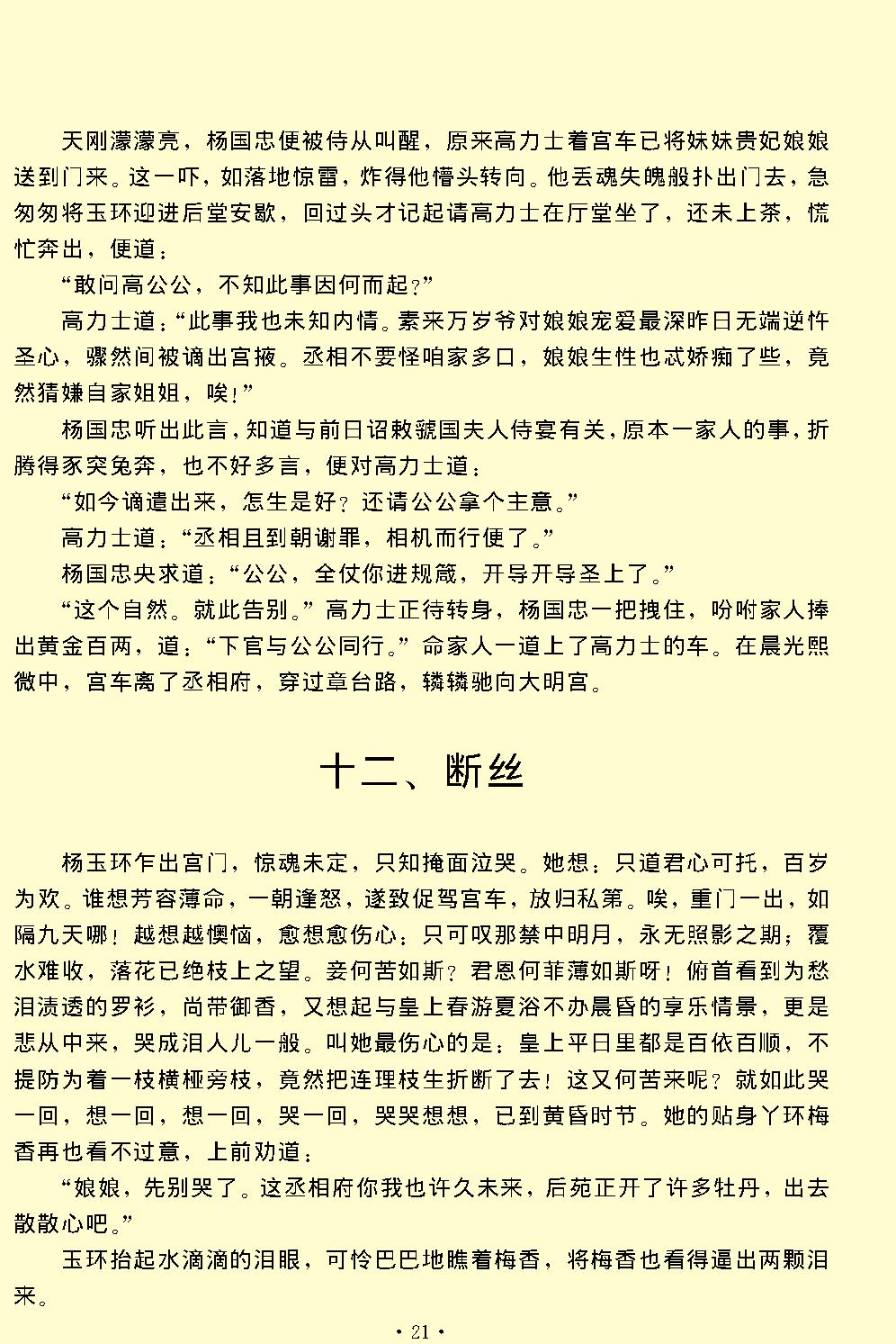 长生殿.pdf_第21页