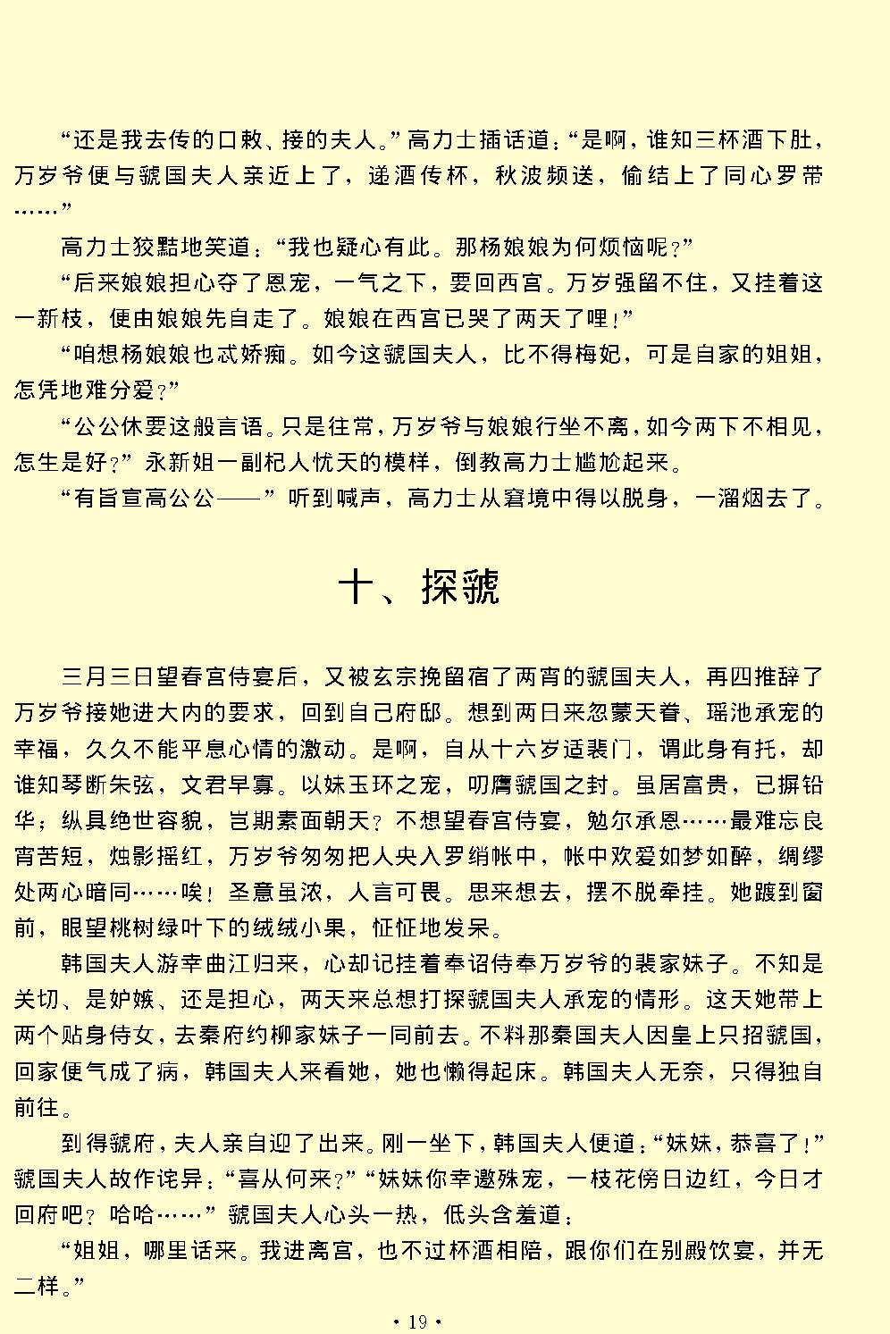 长生殿.pdf_第19页