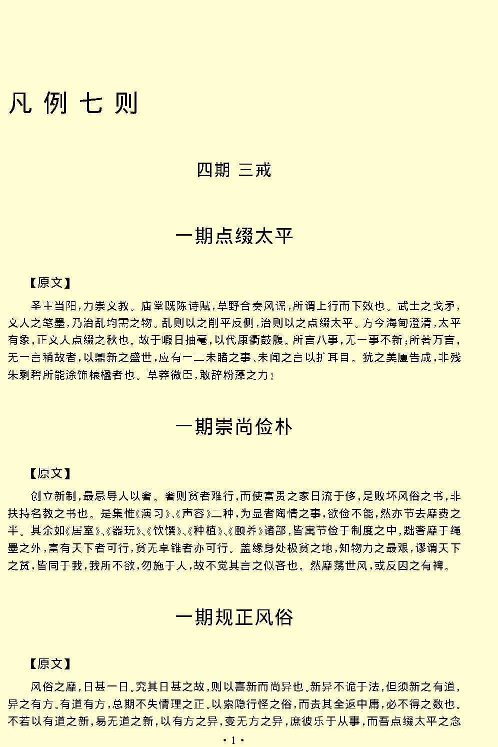 闲情偶寄.pdf_第3页