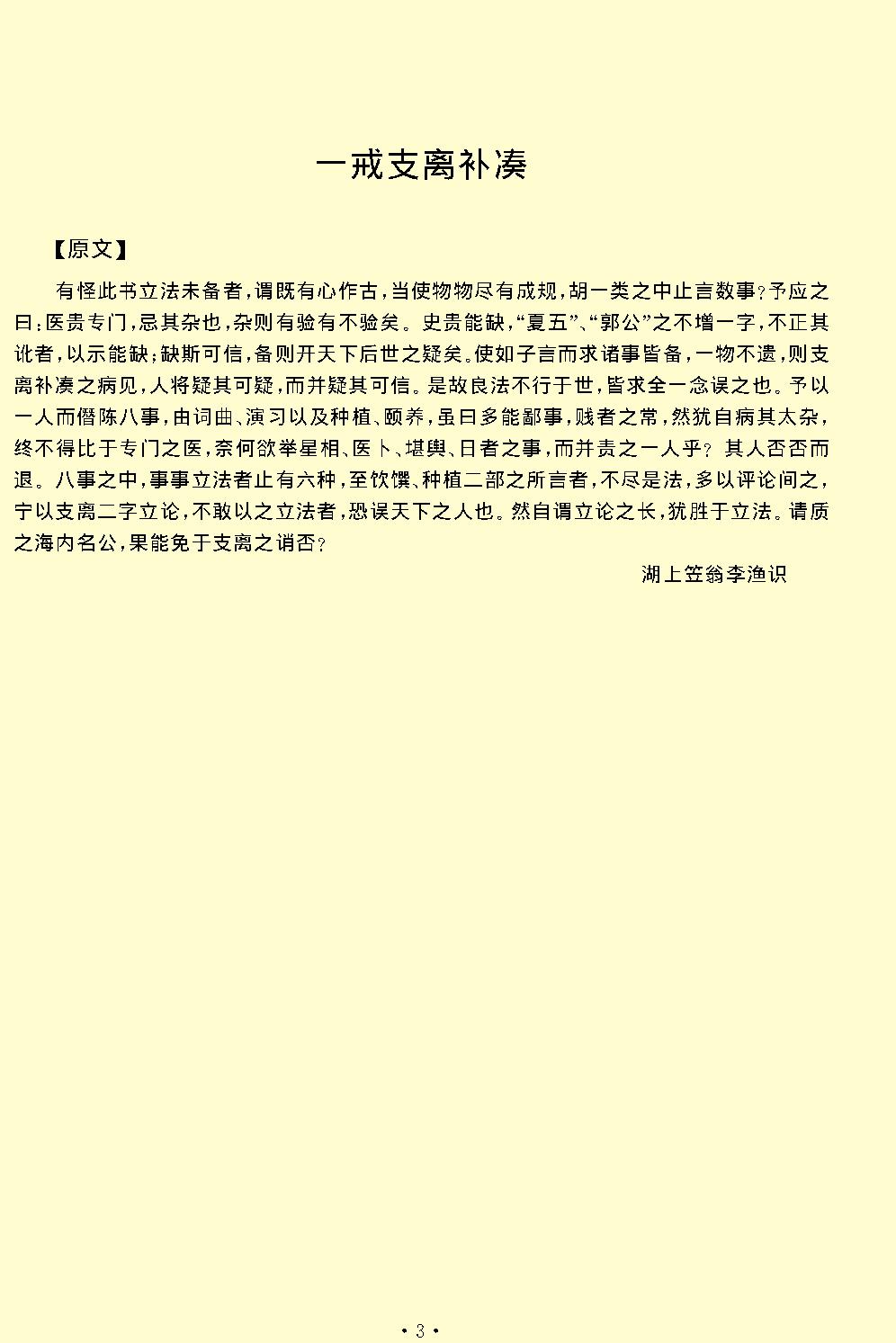 闲情偶寄.pdf_第5页