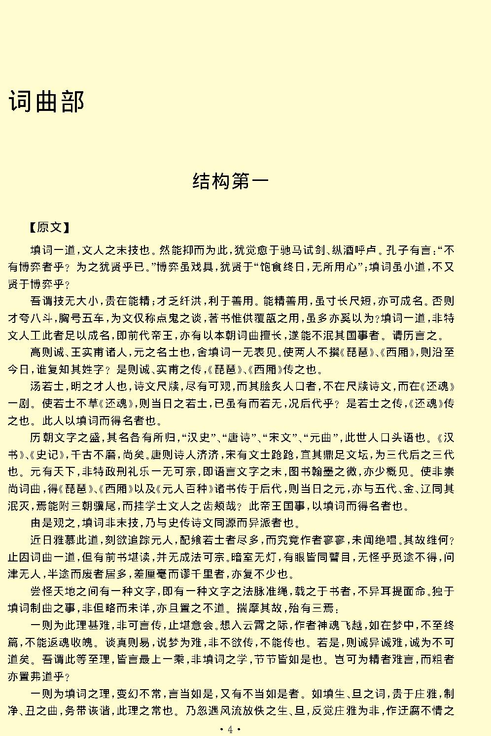 闲情偶寄.pdf_第6页