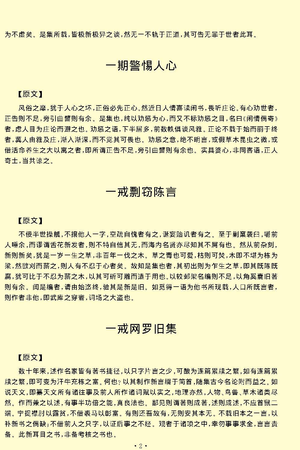 闲情偶寄.pdf_第4页