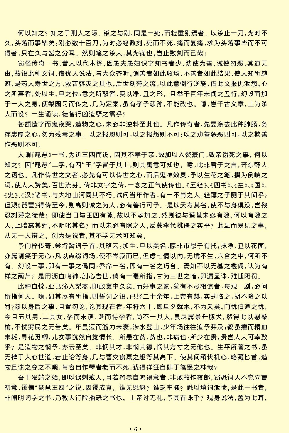 闲情偶寄.pdf_第8页