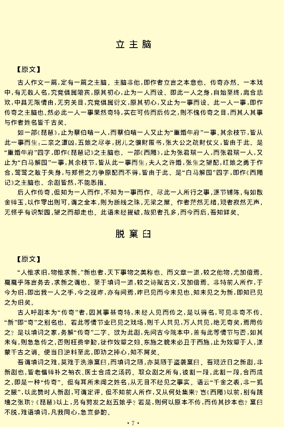 闲情偶寄.pdf_第9页