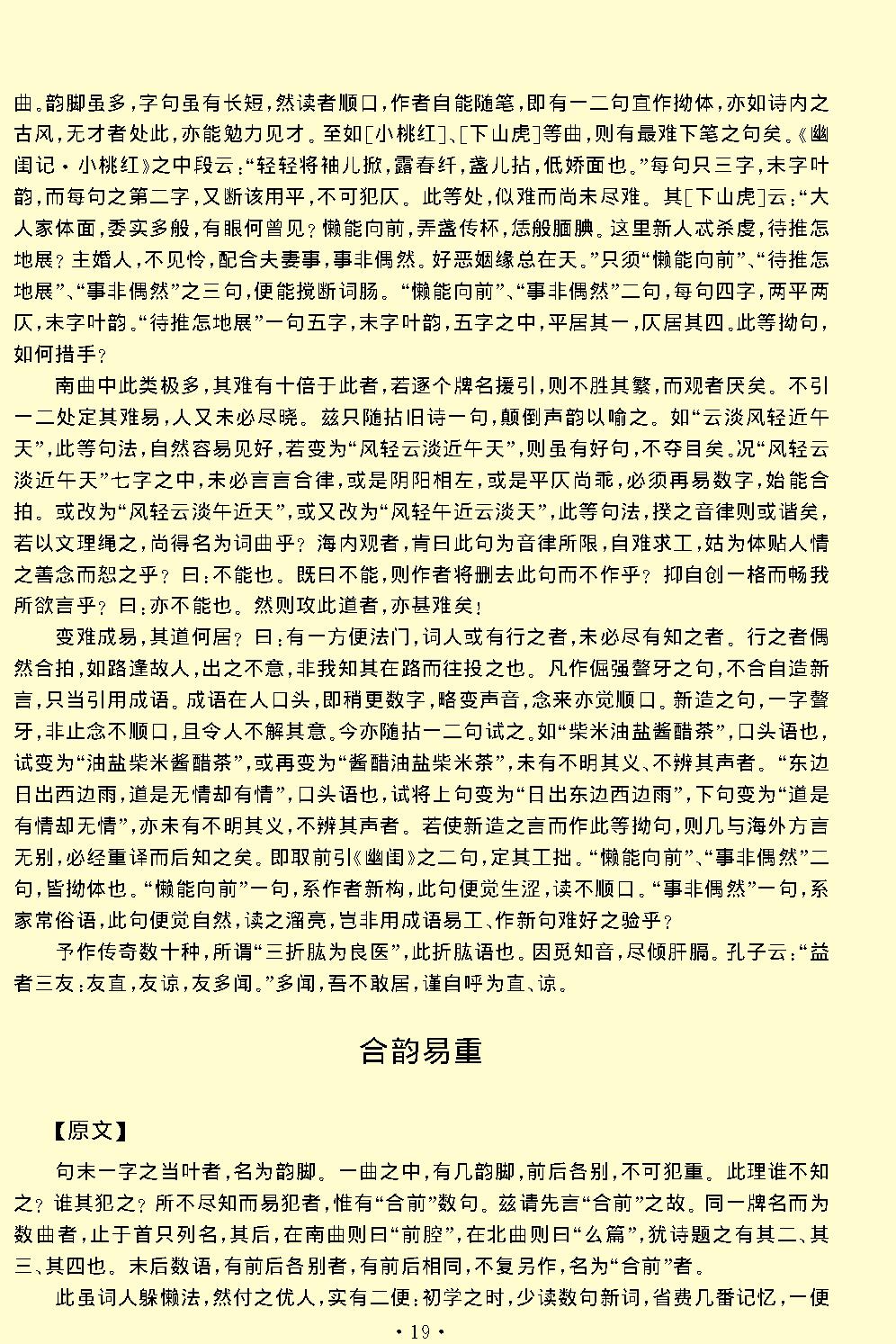 闲情偶寄.pdf_第21页