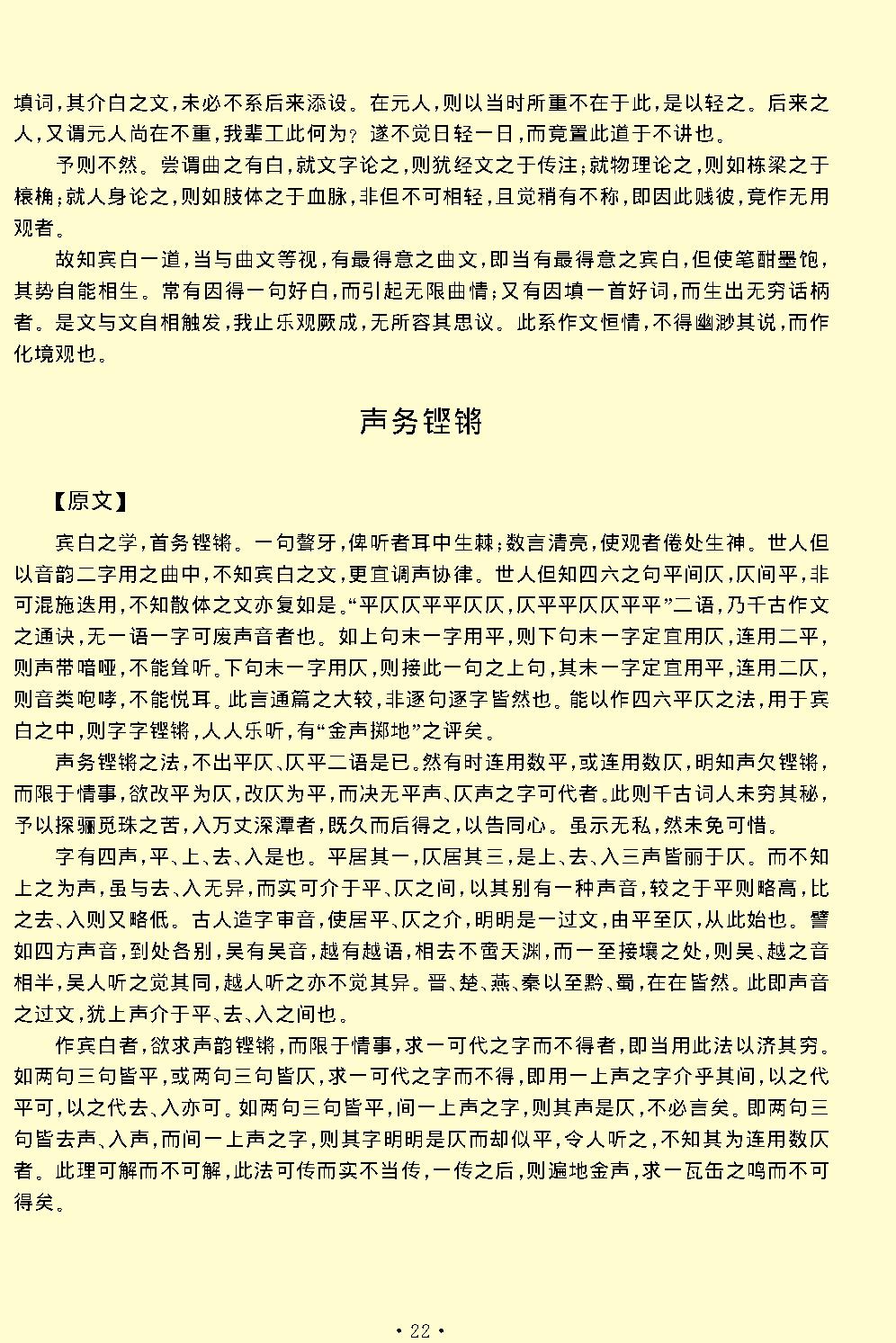 闲情偶寄.pdf_第24页