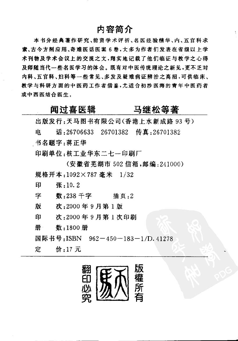 闻过喜医辑（高清版）.pdf_第4页