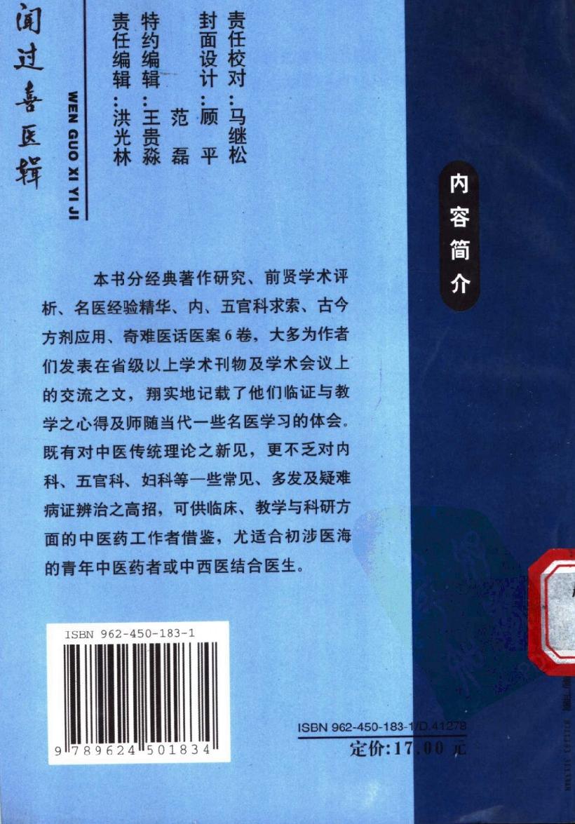 闻过喜医辑（高清版）.pdf_第2页