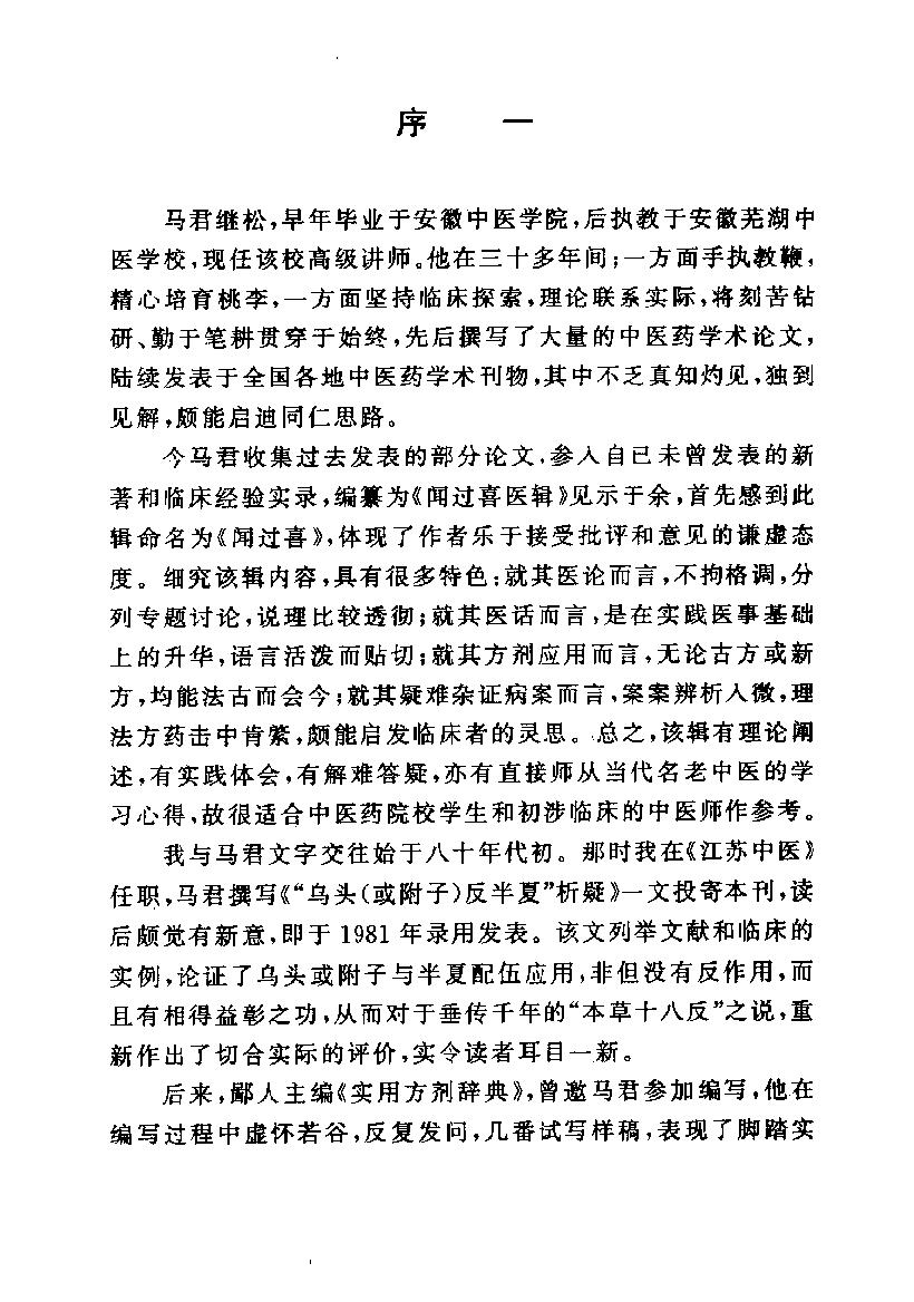 闻过喜医辑（高清版）.pdf_第7页