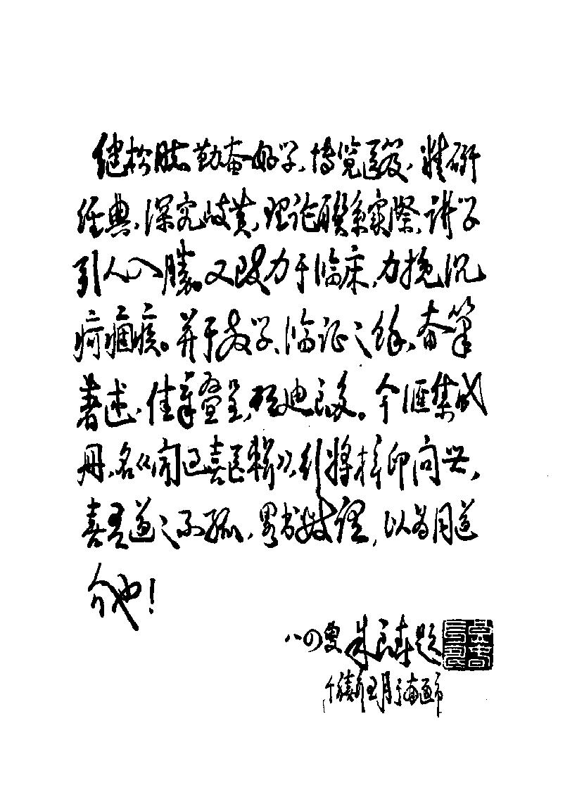 闻过喜医辑（高清版）.pdf_第5页