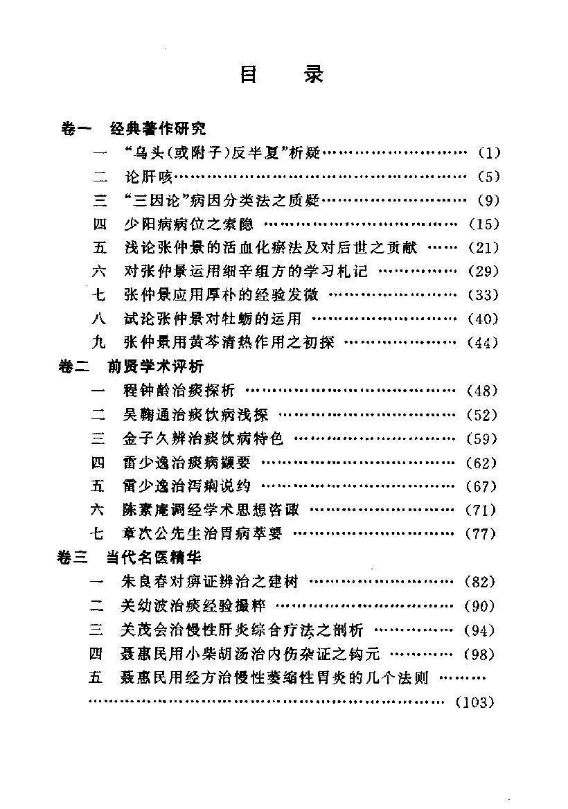 闻过喜医辑（高清版）.pdf_第15页