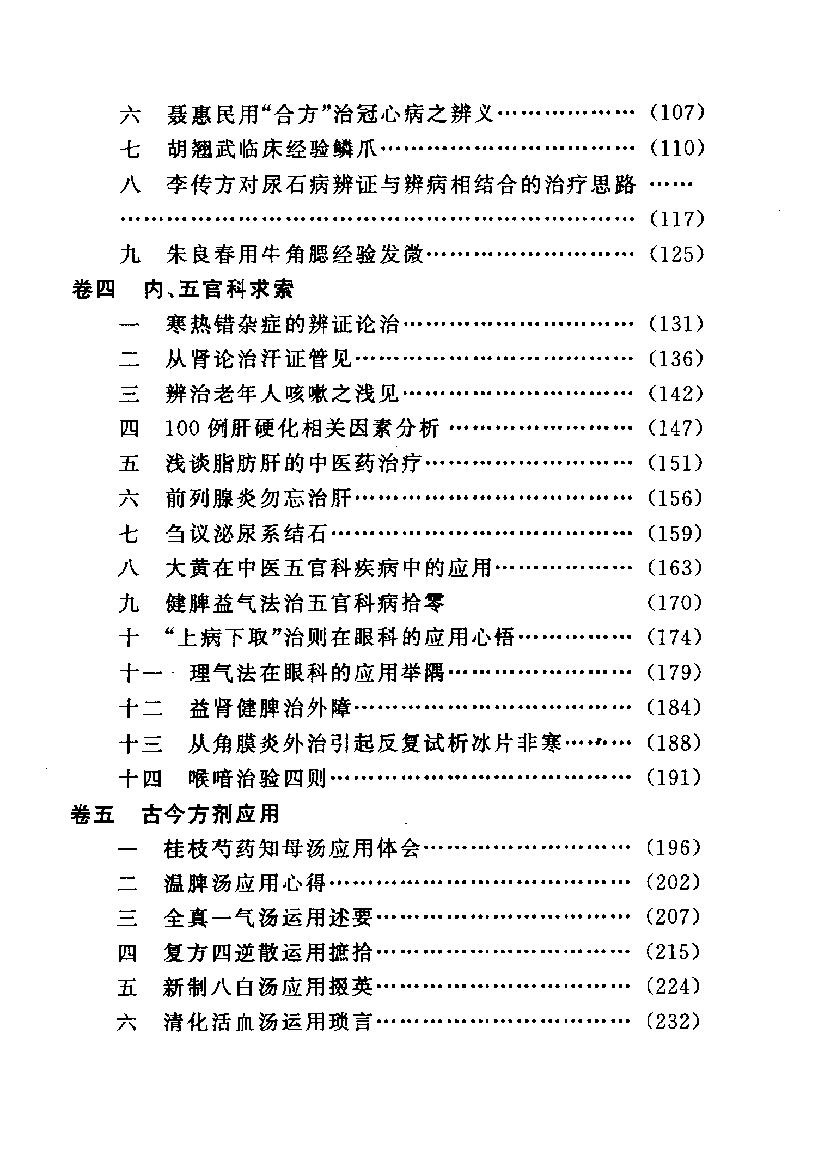 闻过喜医辑（高清版）.pdf_第16页