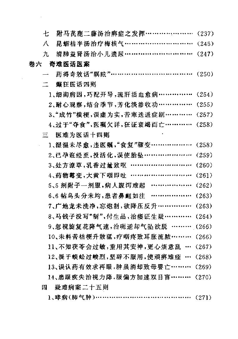 闻过喜医辑（高清版）.pdf_第17页