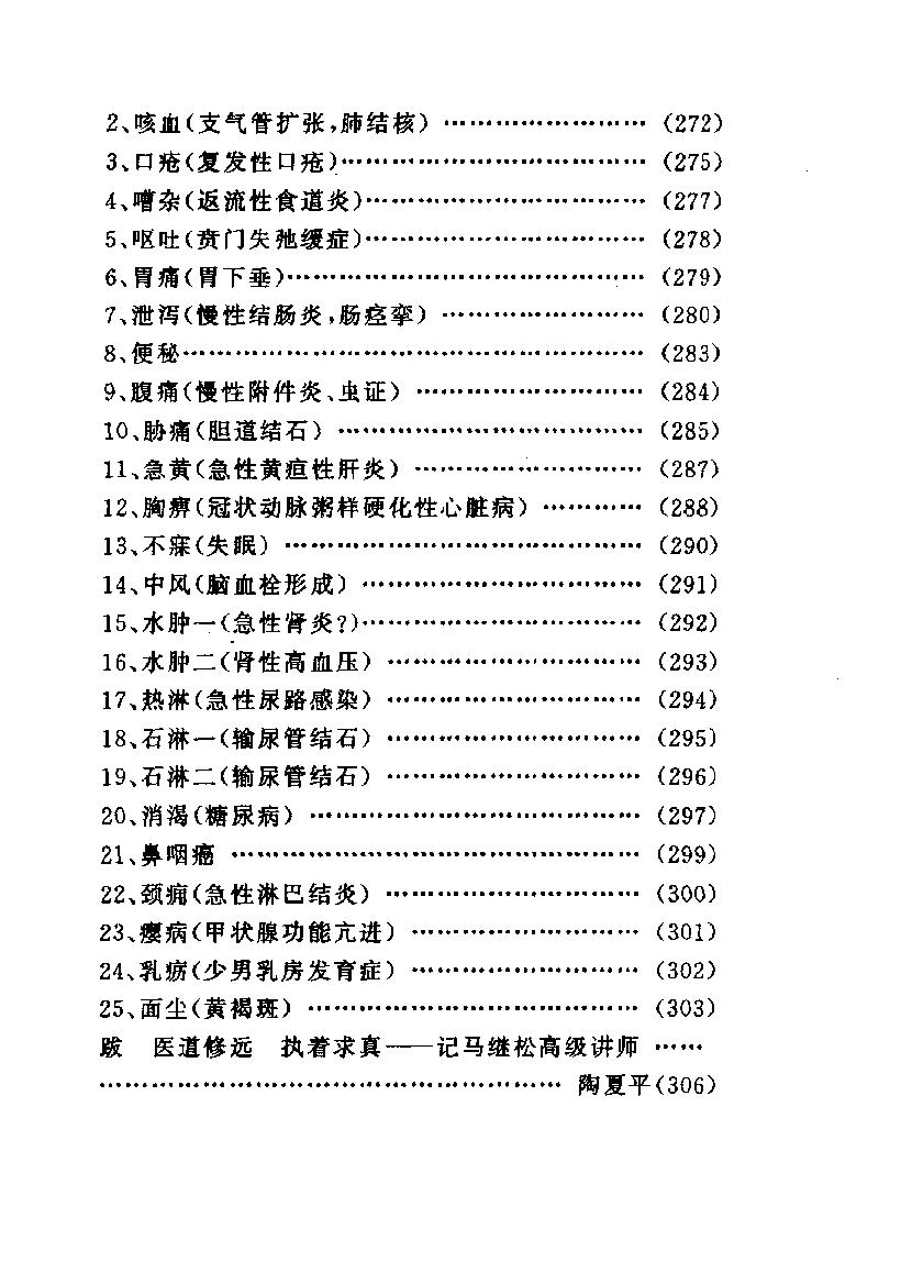 闻过喜医辑（高清版）.pdf_第18页