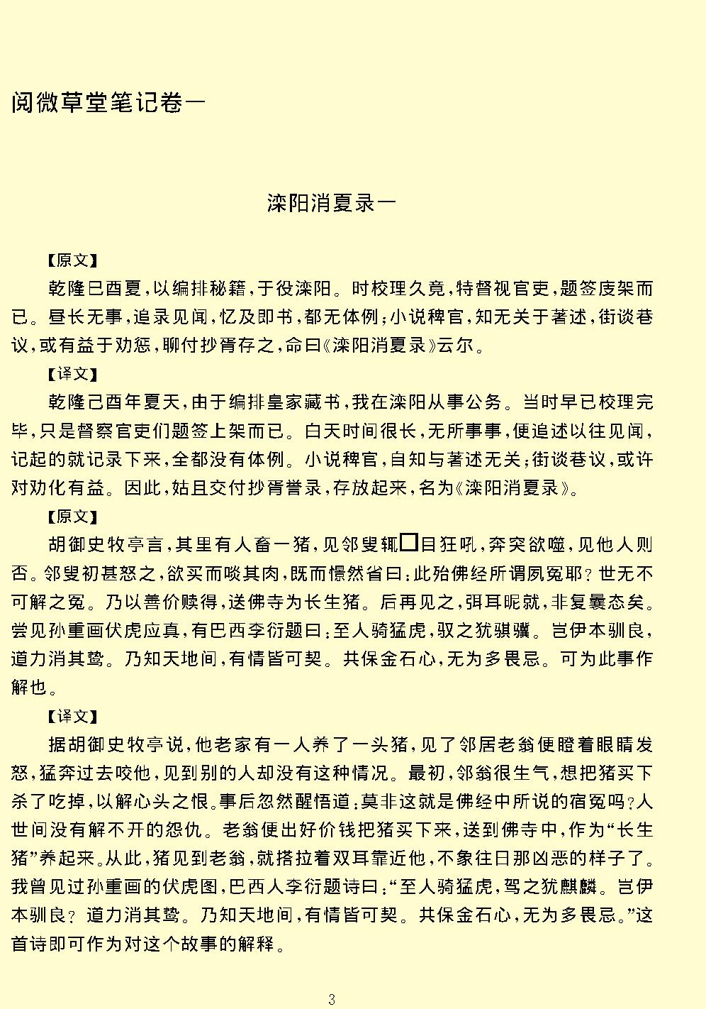 阅微草堂笔记.pdf_第9页