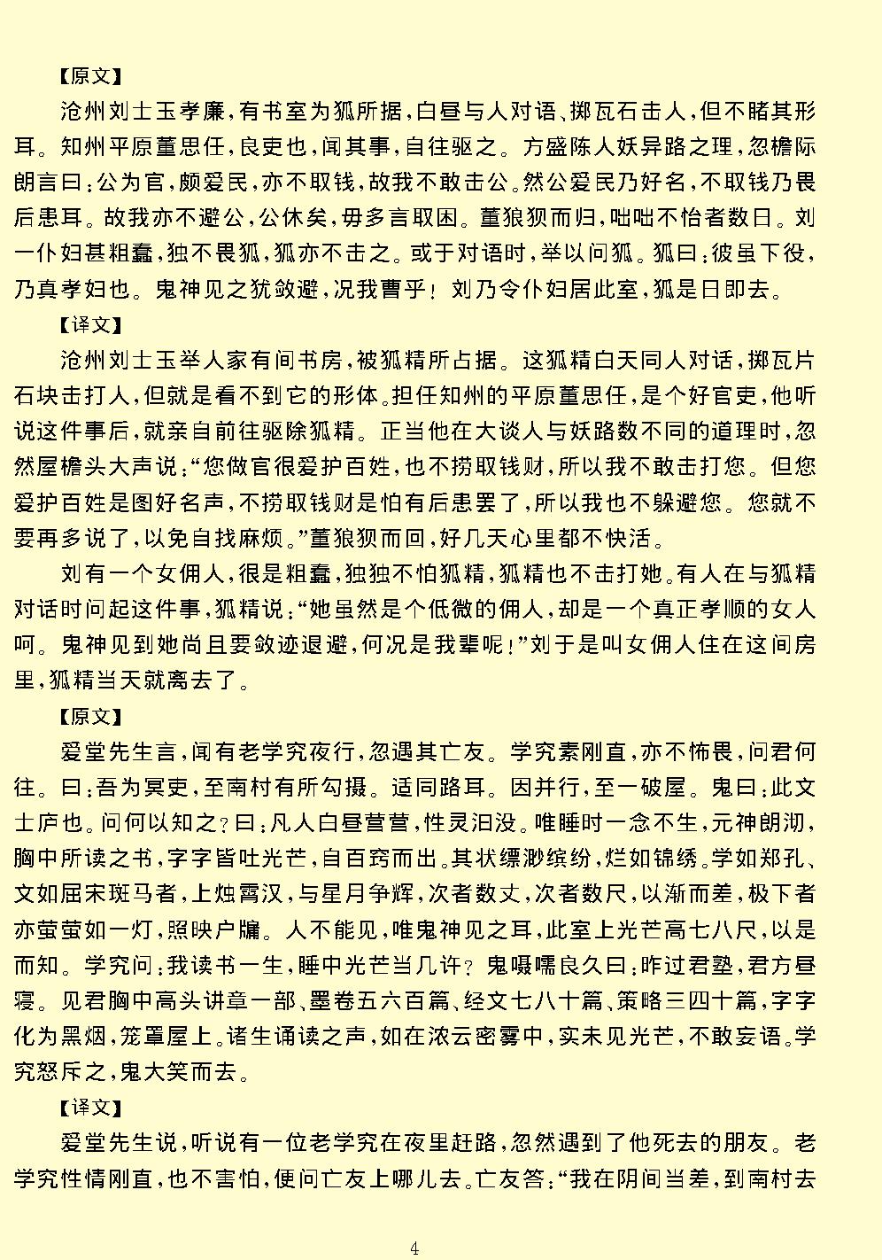 阅微草堂笔记.pdf_第10页