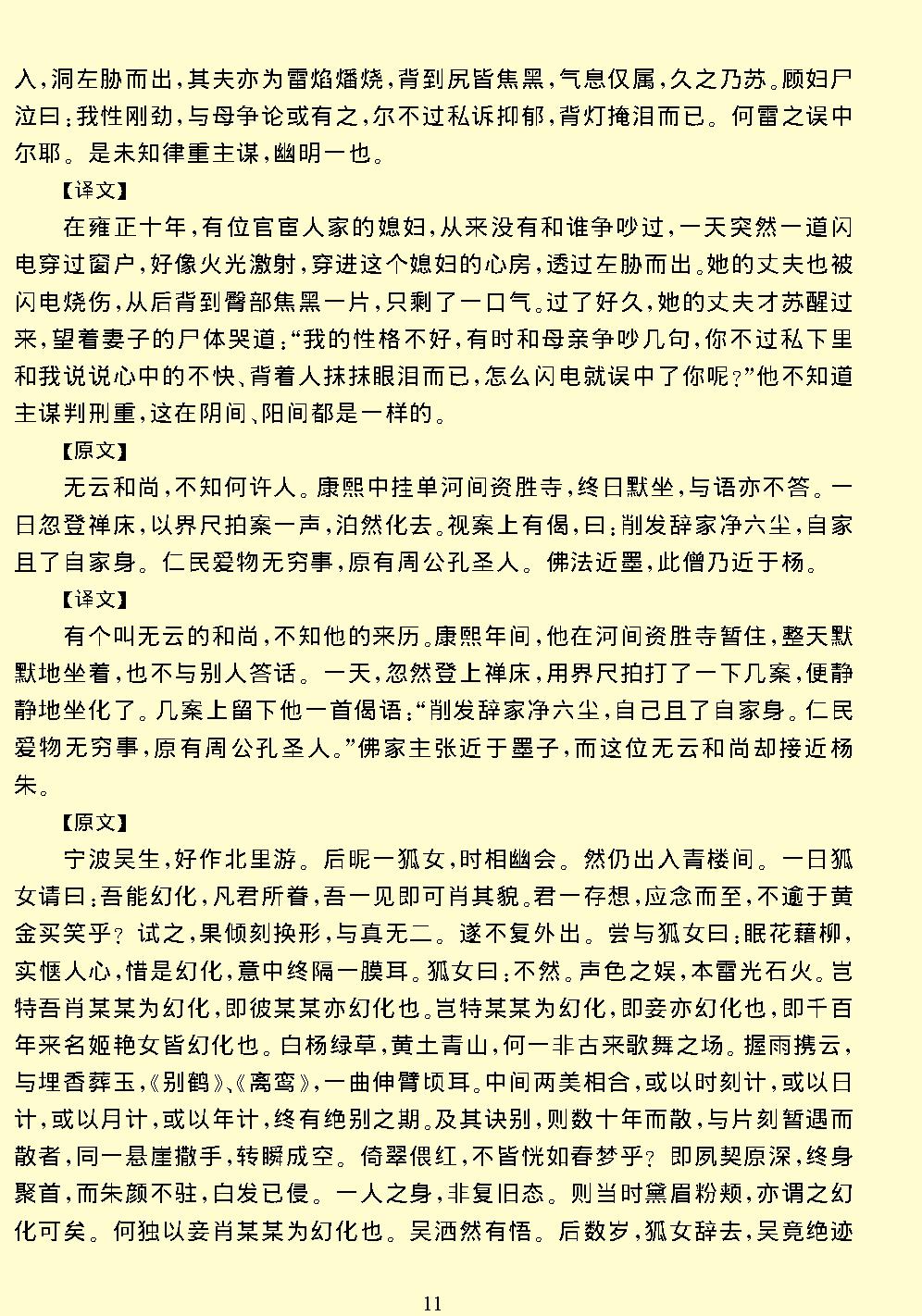 阅微草堂笔记.pdf_第17页