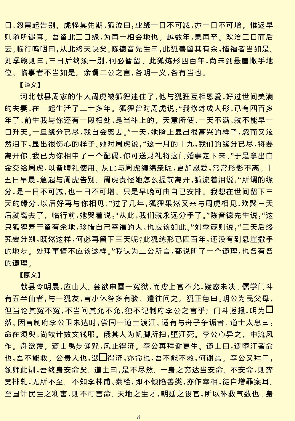 阅微草堂笔记.pdf_第14页