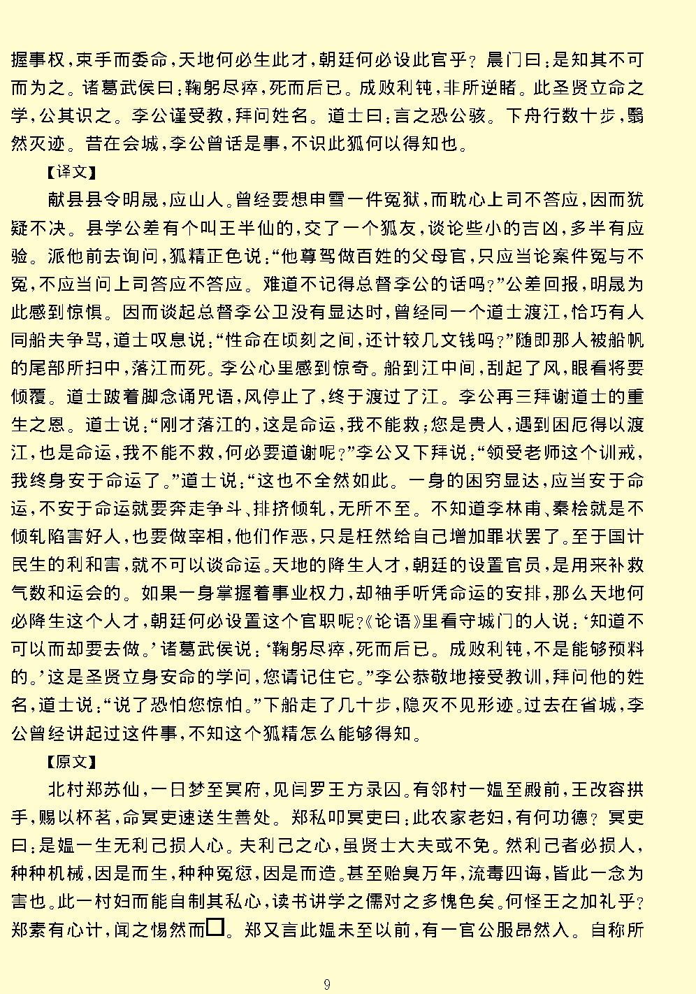 阅微草堂笔记.pdf_第15页