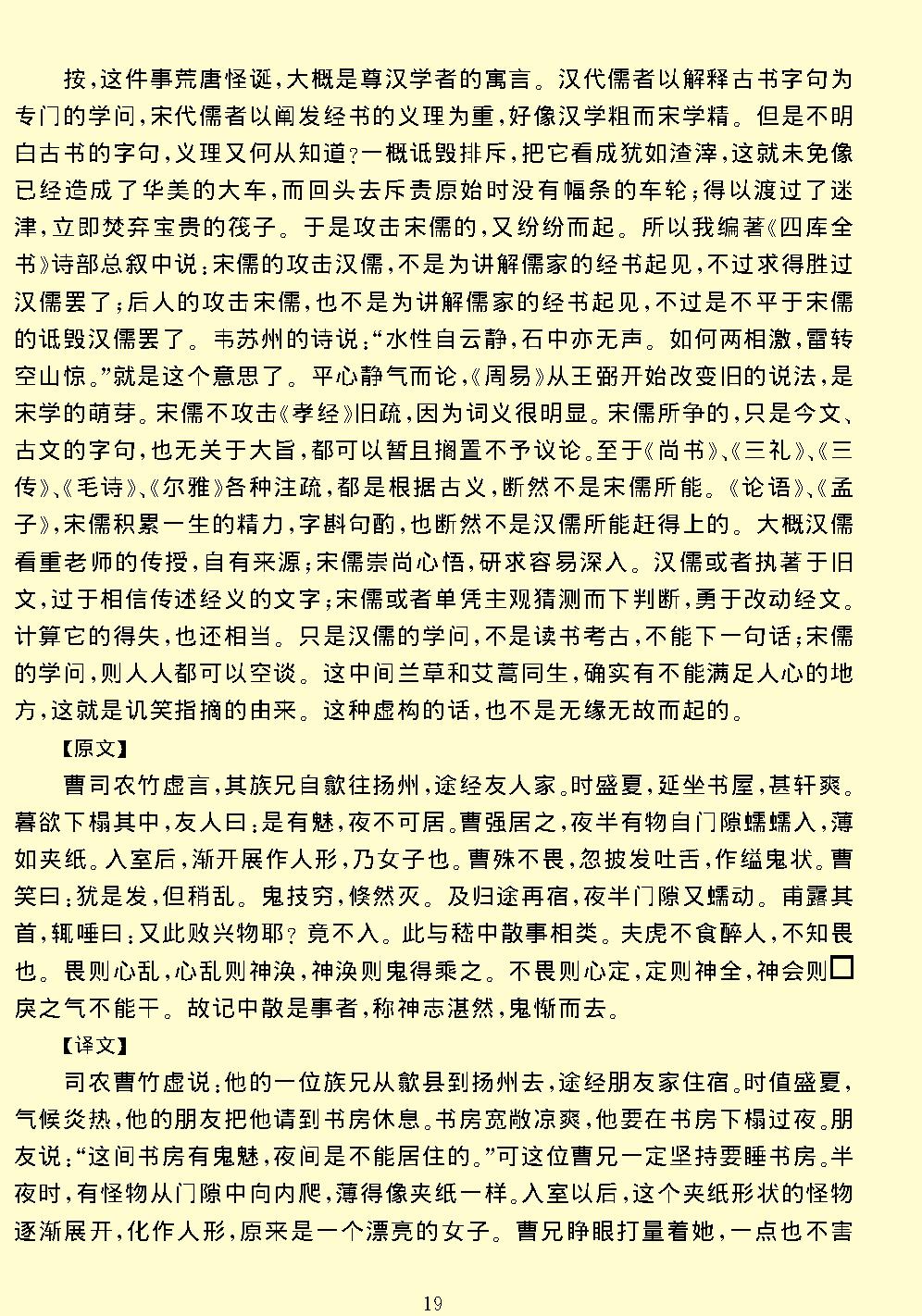 阅微草堂笔记.pdf_第25页