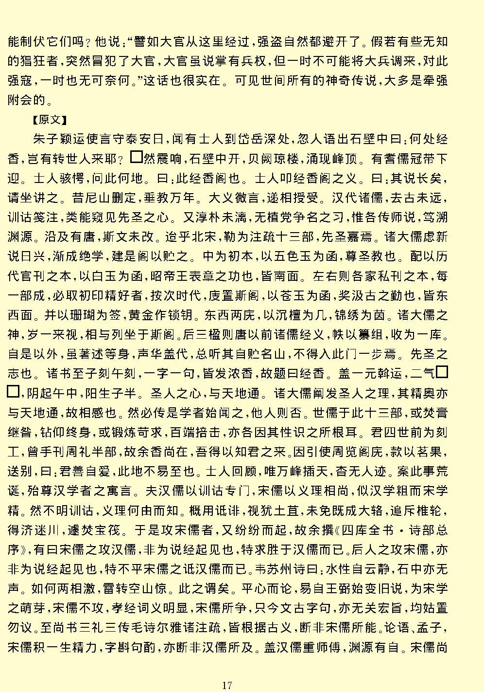 阅微草堂笔记.pdf_第23页