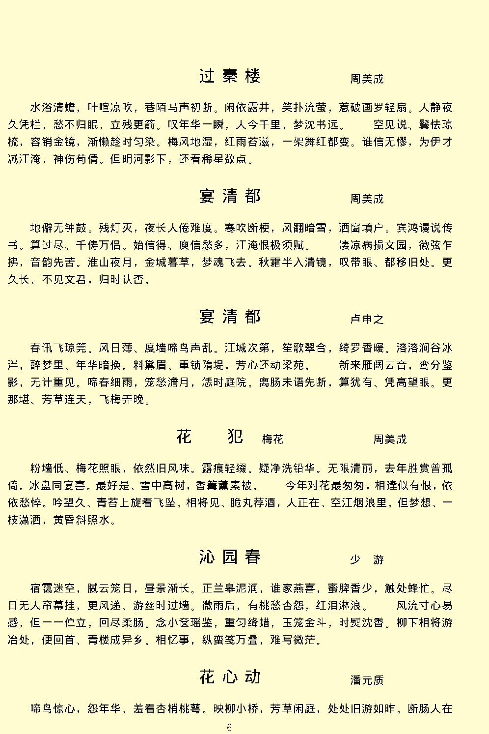 阳春白雪.pdf_第9页