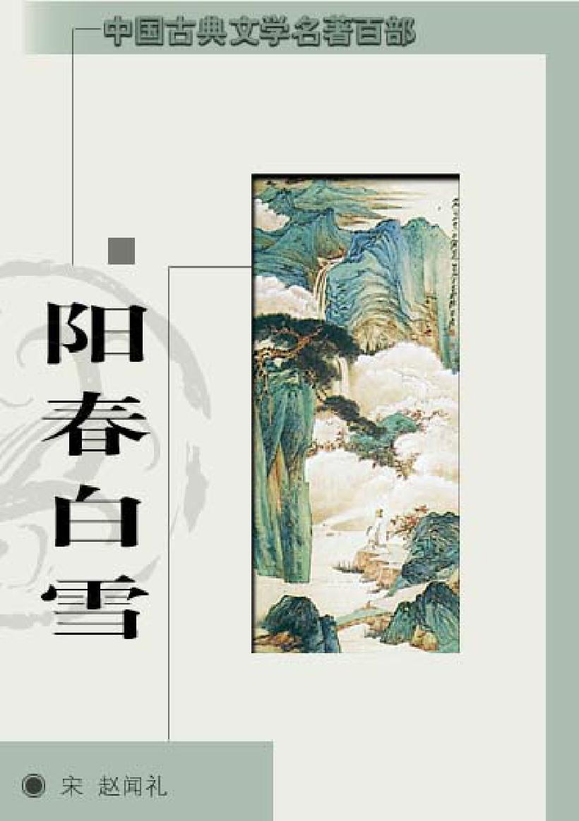 阳春白雪.pdf_第1页