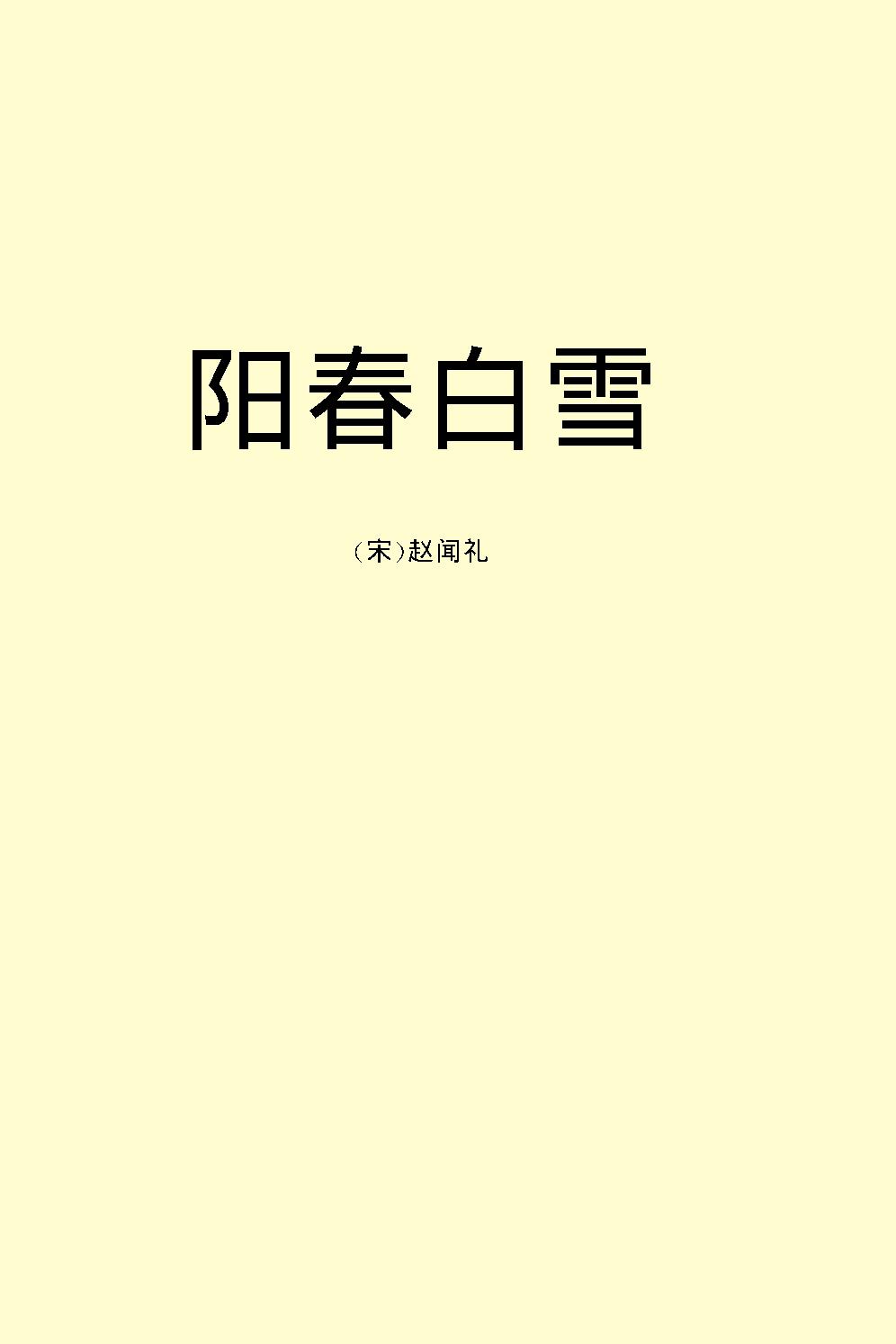 阳春白雪.pdf_第2页