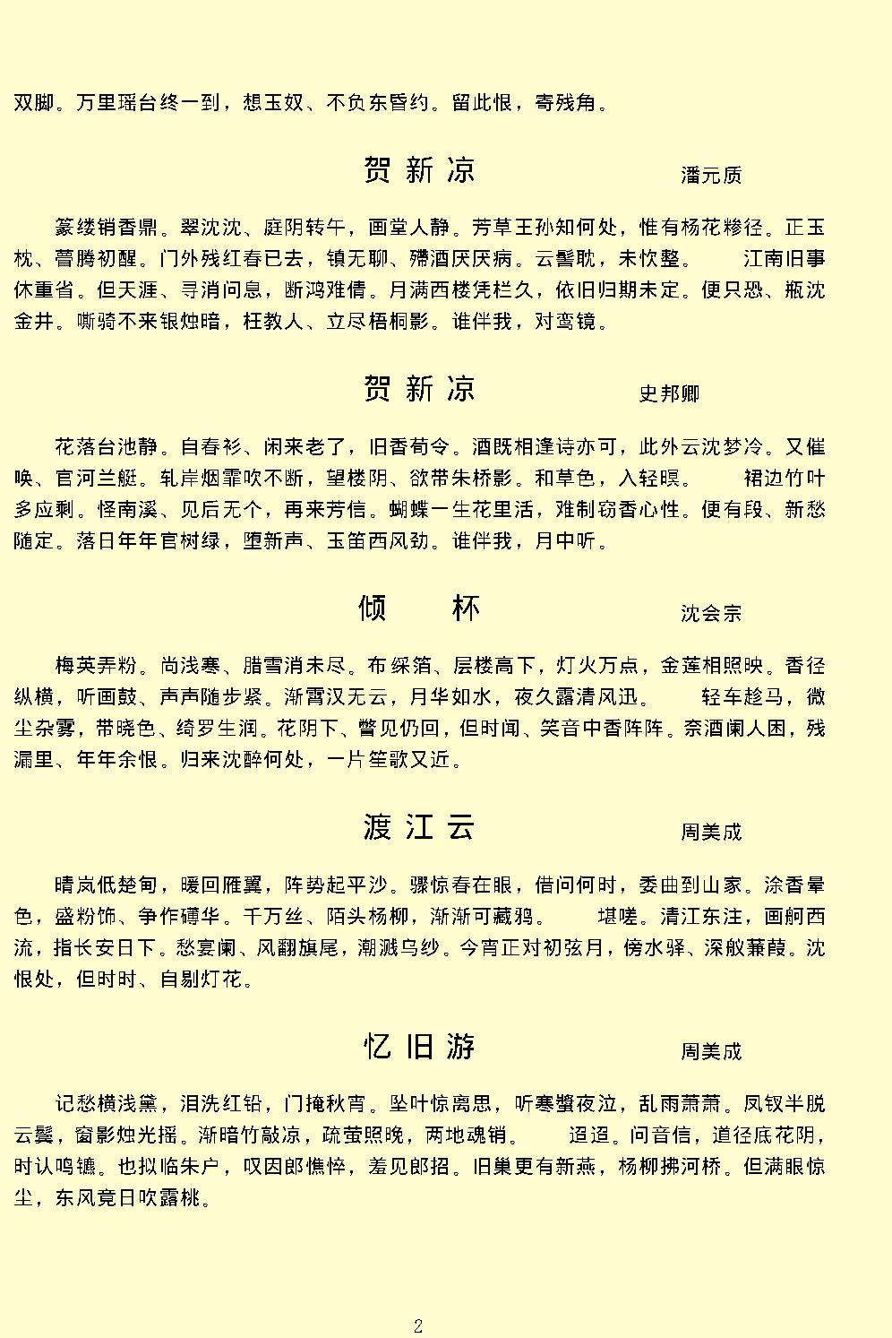 阳春白雪.pdf_第5页