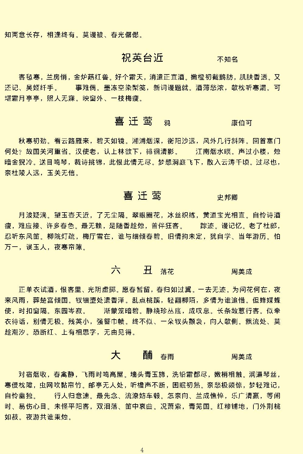 阳春白雪.pdf_第7页