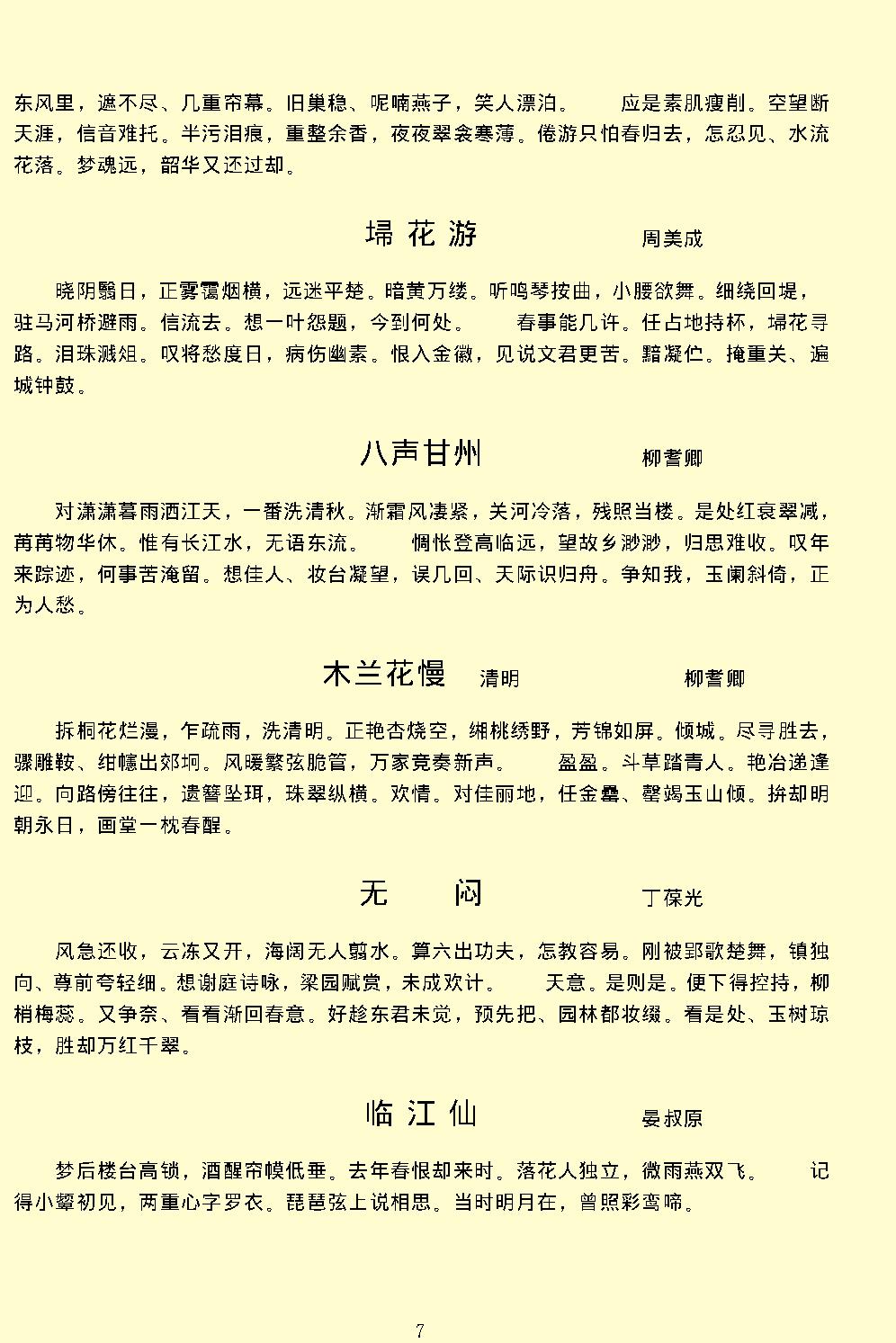 阳春白雪.pdf_第10页