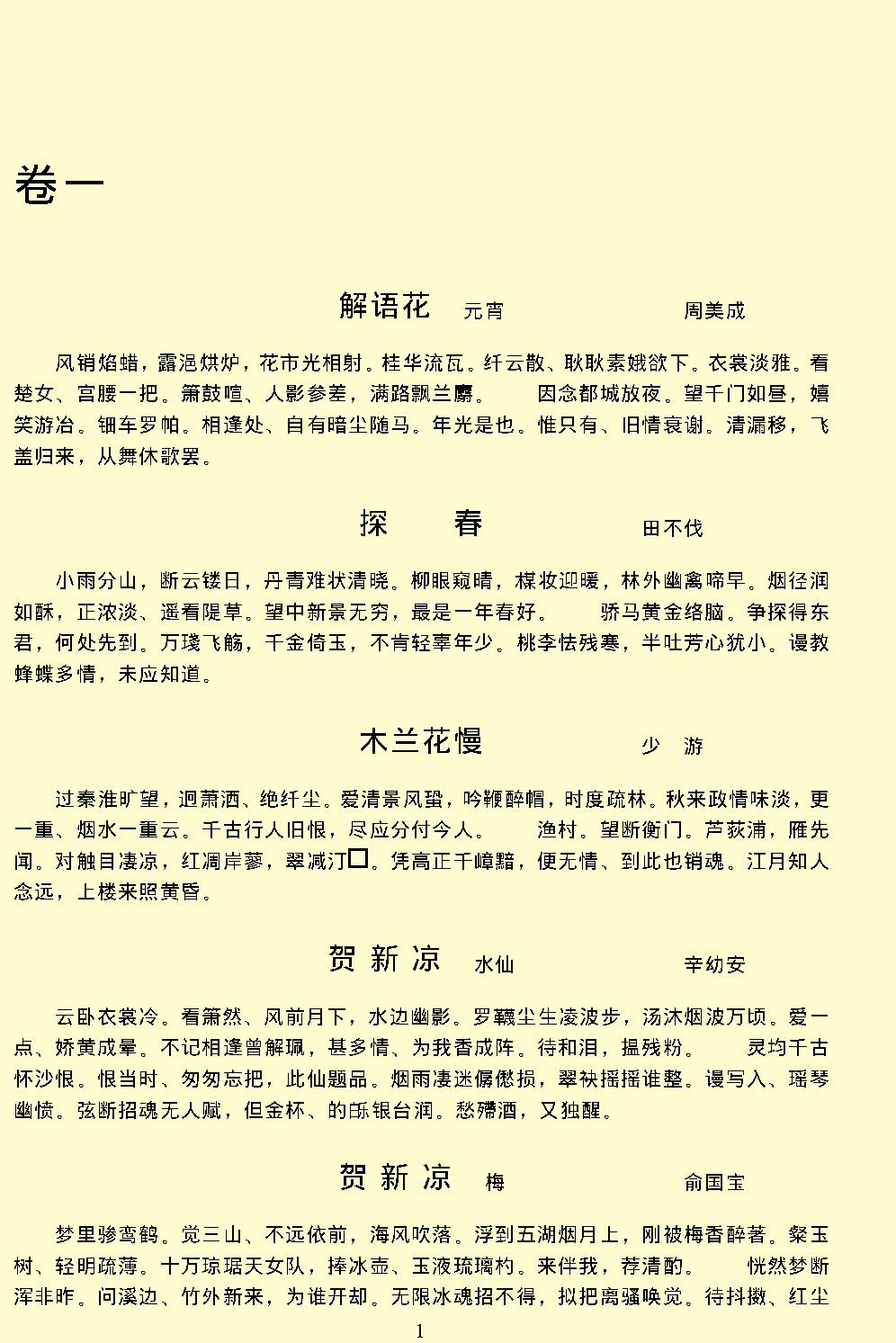 阳春白雪.pdf_第4页