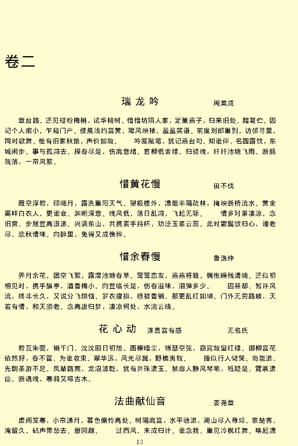 阳春白雪.pdf_第16页