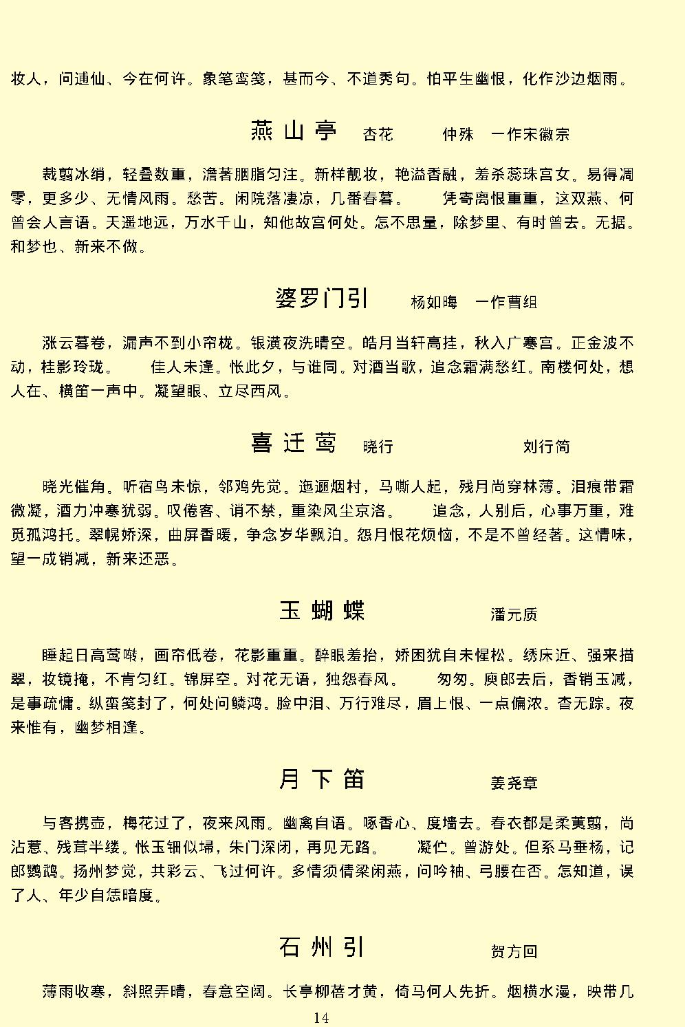 阳春白雪.pdf_第17页