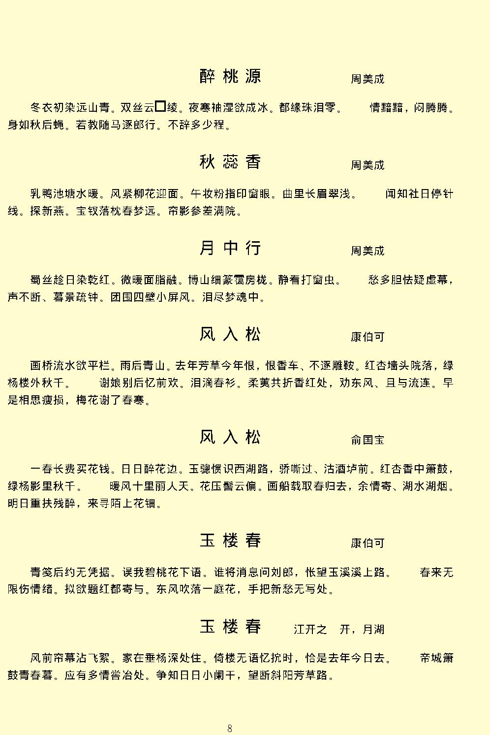 阳春白雪.pdf_第11页