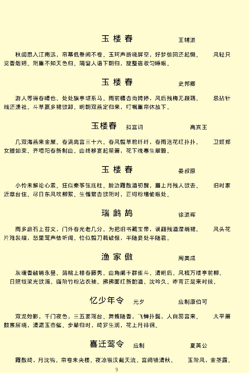 阳春白雪.pdf_第12页