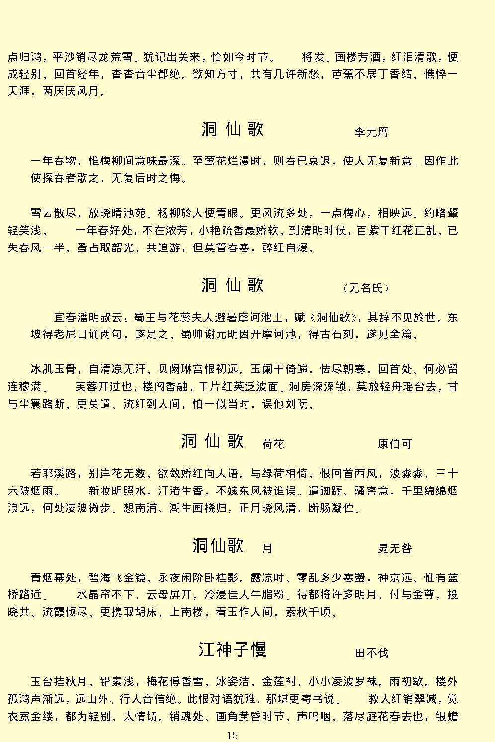 阳春白雪.pdf_第18页