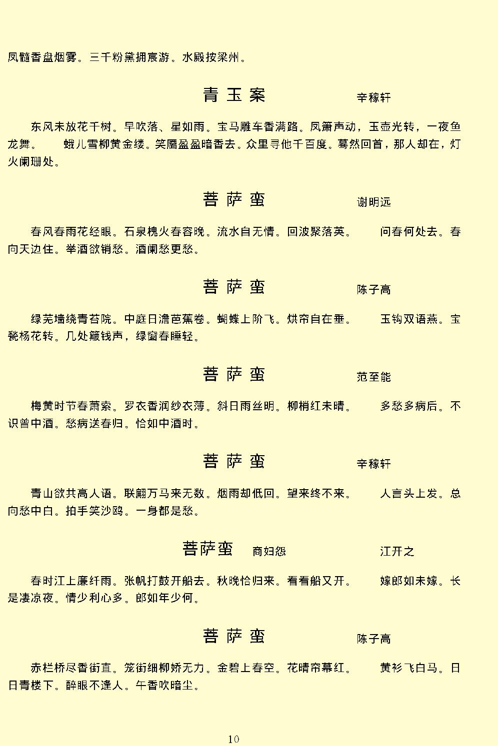 阳春白雪.pdf_第13页