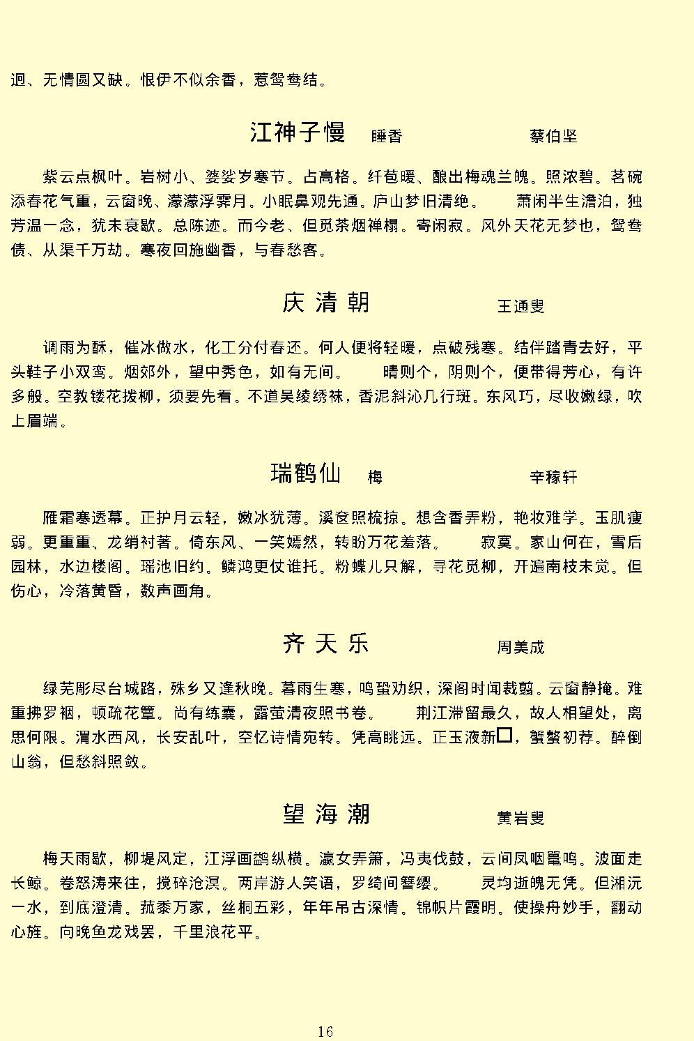 阳春白雪.pdf_第19页