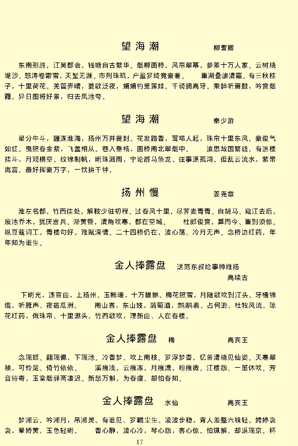 阳春白雪.pdf_第20页