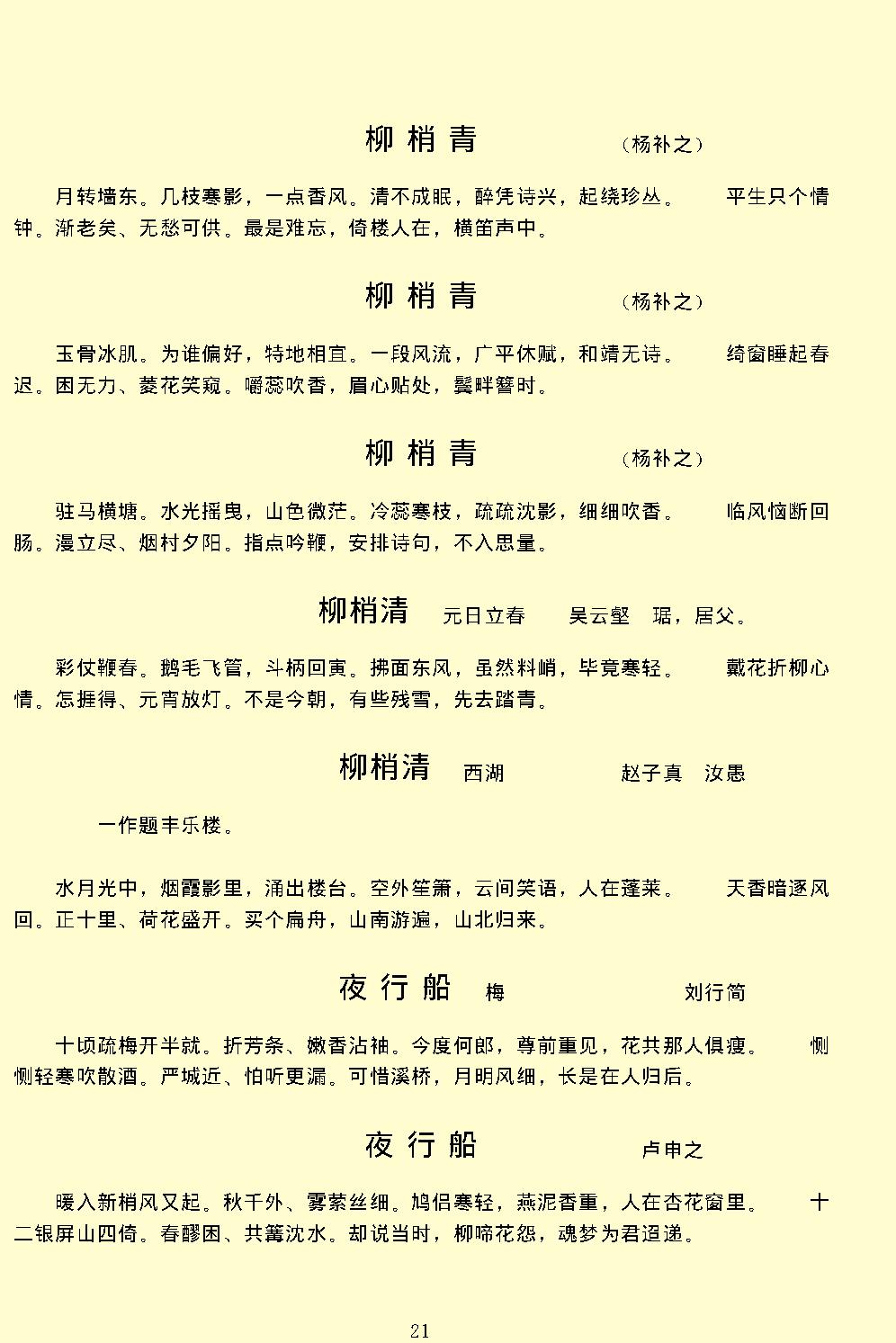 阳春白雪.pdf_第24页