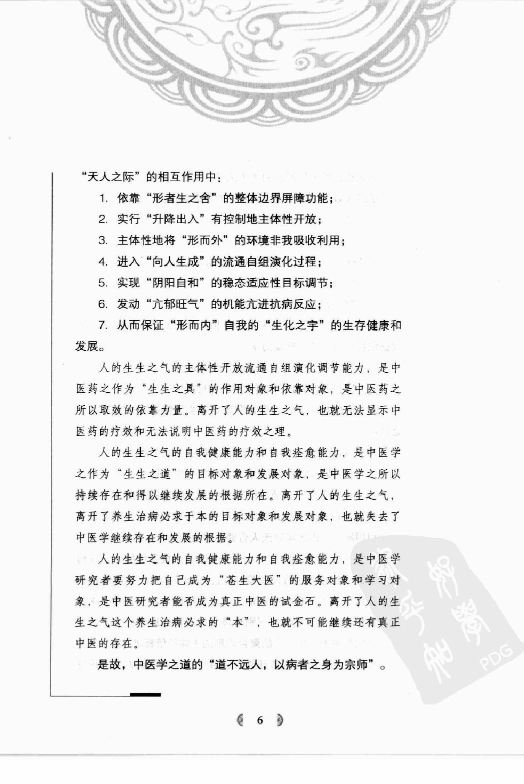 陆广莘医论集要 中医学之道（高清版）.pdf_第14页